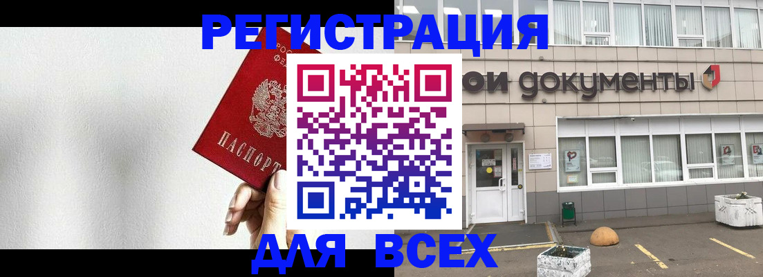 временная регистрация для всех в Кубинке