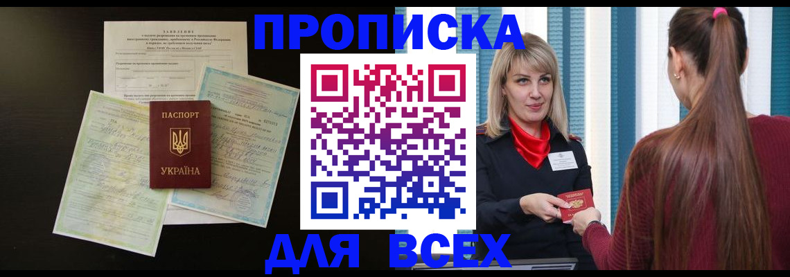 прописка в Кубинке