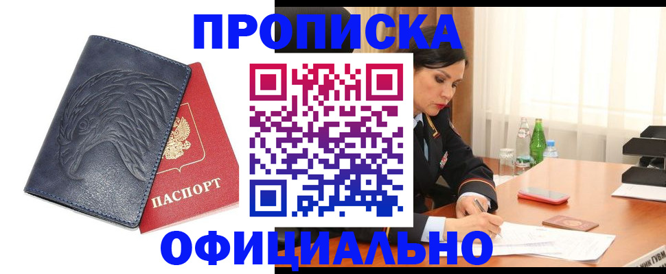 временная регистрация для школы в Кубинке